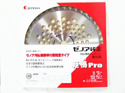 ゼノア 純正チップソー Super軽鴨Pro 230mm 36枚刃 10枚入 【草刈刃 刈払機用 草刈機用】