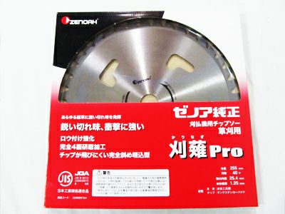 ゼノア 純正チップソー Super刈薙Pro 230mm 36枚刃 10枚入 【草刈刃 刈払機用 草刈機用】