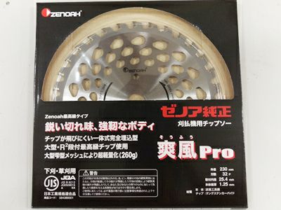 ゼノア純正チップソー 爽風Pro 230mm・32枚刃 5枚入【草刈刃・刈払機用・草刈機用】
