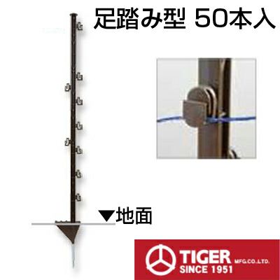 電気柵 支柱 タイガー TBS-PJ2096IB 樹脂製 ガイシ付支柱 足踏み型 50本入 （20mm角×長さ96cm） 地上高78cm ブラック アニマルポールｉ TAK-P008