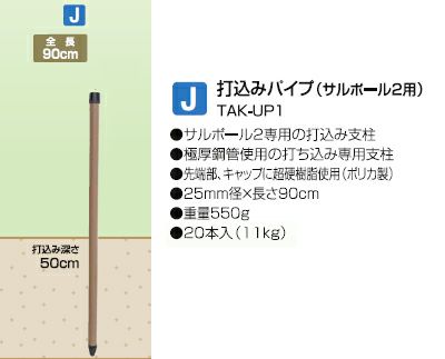 タイガー 電気柵 資材 TBS-PK2590 打込みパイプ （25mm径×長さ90cm） 5本入 アニマルキラー 支柱 K3422 (サルポール2)用 TAK-UP1 樹脂被覆鋼管支柱