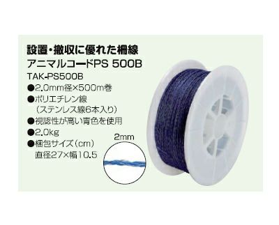 タイガー 電気柵 ロープ TBS-PS520B さく線 PS520B (2.0mm径 タイガー 電気柵 ロープ TBS-PS520B さく線 PS520B (2.0mm径