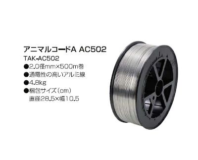 タイガー 電気柵 資材 TBS-AC520 アルミさく線 A520 （2.0mm径×500m巻