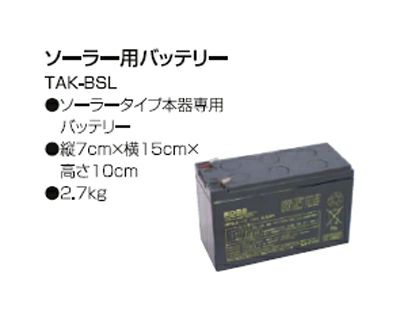 電気柵 バッテリー タイガー TBS-RBS ソーラー用バッテリー アニマルキラー TAK-BSL