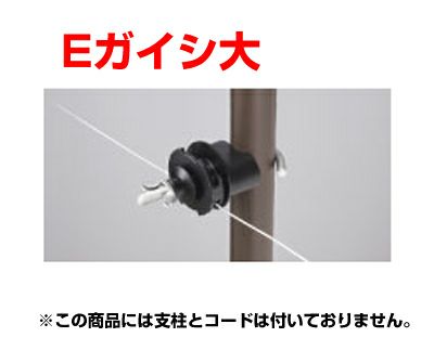 末松電子 電気柵 ガイシ Eガイシ大 50個入 ゲッターパイル用 【取付可能支柱直径：21～26mm】 碍子 がいし 電柵