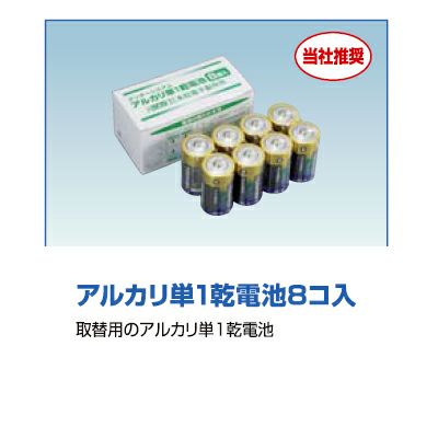 末松電子 電気柵 資材 アルカリ単1乾電池 8個入 メーカー推奨品 電柵