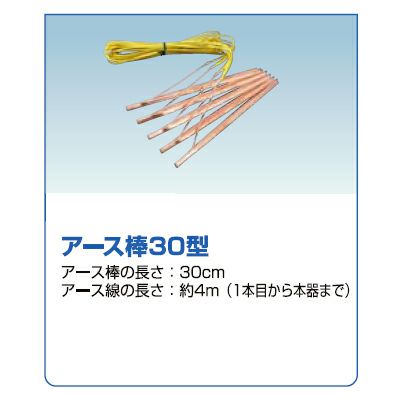 末松電子 電気柵 資材 アース棒 30型 （5本組） マイナス棒 電柵