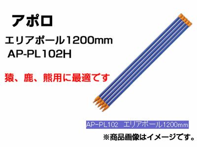 アポロ 電気柵 支柱 エリアポール 150cm 50本入 【φ20 X 1500mm】 AP