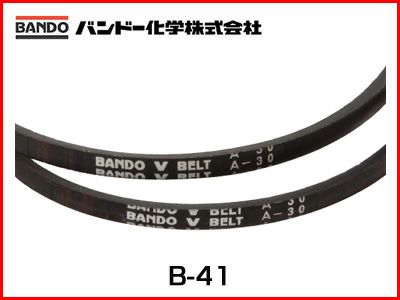 バンドー化学 Vベルト B-41（スタンダード）