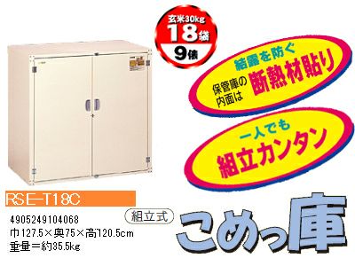 米保管庫・玄米保冷庫 | アグリズ