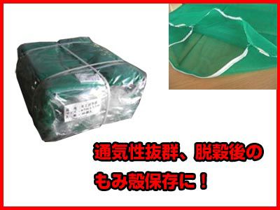 シンセイ メッシュ籾殻袋 20枚 ZKD-95-170 もみがら袋 もみ殻袋 約950