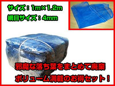 シンセイ 落ち葉袋　1m X 1.2m 10枚入 100cm 120cm 落ち葉入れ 落ち葉用ネット袋