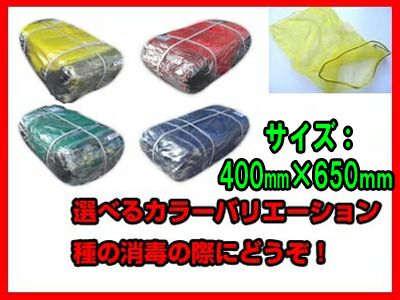 シンセイ 種もみネット (種籾ネット) 黄 (1000枚入) 農業資材 畦畔 水稲 種子消毒 種もみ袋