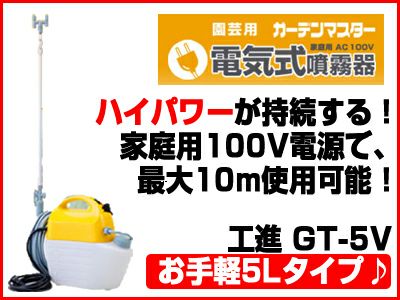 中古 藤原産業 電気式噴霧器 AUTO SPRAY SSA-5 5L 中古品 藤原産業