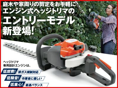 ハスクバーナ エンジンヘッジトリマー 122HD45【450mm】【両刃