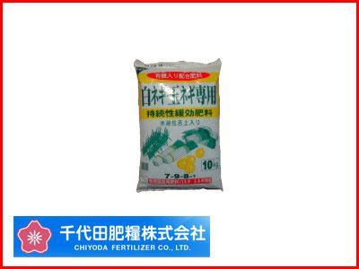 千代田肥糧 白ネギ 玉ネギ専用 7-9-8-Mg1 10kg 有機配合肥料 硫マグ効果で甘いたまねぎ 【代引不可】