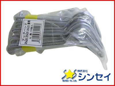 シンセイ フックバンド 25×25mm、25×28mm 兼用 10個 X 50セット (500個入) 農業資材 ビニールハウス ハウス資材 クロスバンド