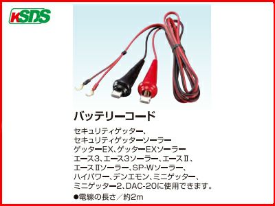 末松電子 電気柵 バッテリーコード 電柵