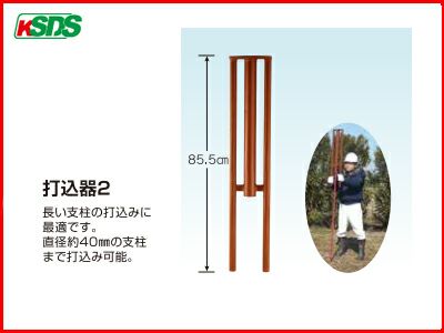 末松電子 電気柵 支柱打込器2 支柱ハンマー 電柵