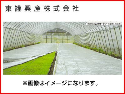 東罐 トーカン シルバー・ラブ #90 巾270cm 50m 1反入 水稲育苗 シルバ－ポリトウ ラブシート