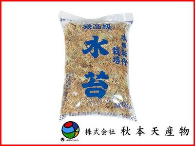 秋本天産物 国産 水苔 12L 肥料 園芸