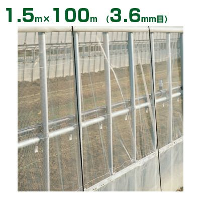 【個人宅配送OK】日本ワイドクロス 防虫ネット サンサンはちネット HM3388 3.6mm目 1.5m×100m 透光率95% (農業用)(園芸用)(農業資材)(家庭菜園)(防虫網)(虫よけネット)(ビニールハウス)(150cm)