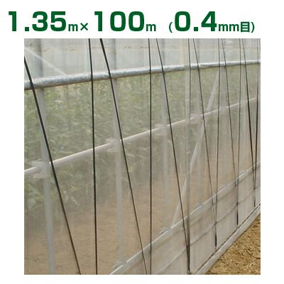 防虫ネット[0.4mm目] | アグリズ