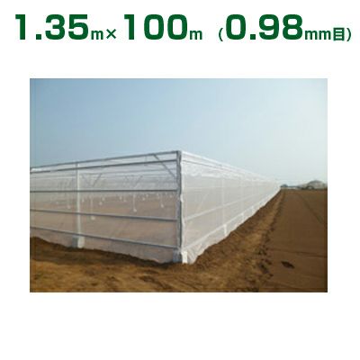ダイオ化成 防虫ネット ダイオ強力サンシャイン N-2220 0.98mm目 1.35m×100m(農業用)(園芸用)(家庭菜園)(代引不可)