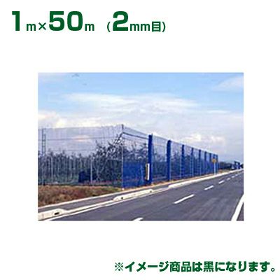ダイオ化成 防風ネット ダイオネット 130 黒 2mm目 1m×50m(防風網)(農業用)(農業資材)(農園)(園芸)(家庭菜園)(代引不可)