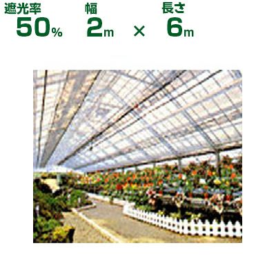 ダイオ化成 遮光ネット シルバーグレイ ダイオネット 810SG（遮光率50%） 2m×6m(農業用)(園芸用)(家庭菜園)(ガーデニング)(農業資材)