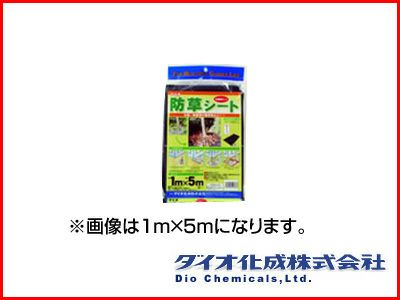 ダイオ化成 ダイオ防草シート 黒 1m×10m巻