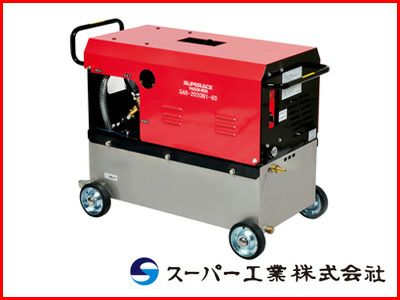 スーパー工業 高圧洗浄機 SAR-2020N3-60 モーター式高圧洗浄機 【代引不可商品】