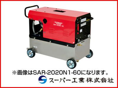 スーパー工業 高圧洗浄機 SAR-3014N3-50 モーター式高圧洗浄機 【代引不可商品】