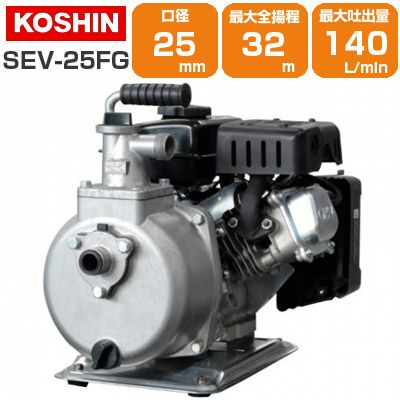 Amazon.co.jp: 工進/KOSHIN 4サイクルエンジンポンプ SEV-25FG 1