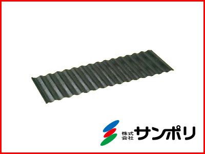 個人宅配送OK サンポリ アゼ板なみ 1240 20枚入 1200×400×3.5mm 農業資材 園芸用品 家庭菜園 畦畔 水稲 アゼ水止め ハス田 中山間