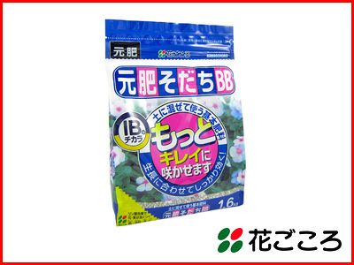 花ごころ 元肥そだち BB 1.6kg 12セット IBのチカラ 土に混ぜて使う基本肥料
