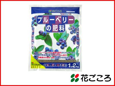 花ごころ ブルーベリーの肥料 1.2kg  16セット