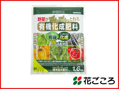 花ごころ 野菜の有機化成肥料 1.6kg 12セット