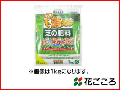 花ごころ まいてすぐ消える 芝の肥料 300g  40セット