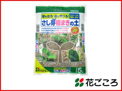 花ごころ さし芽・種まきの土 5L  10セット