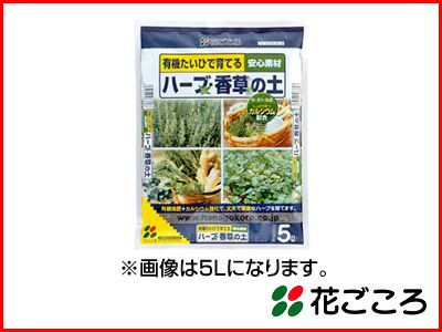花ごころ ハーブ・香草の土 12L  4セット