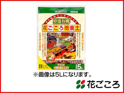 花ごころ 有機花ごころ培養土 2L  20セット