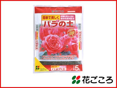 花ごころ バラの土 5L  8セット