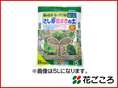 花ごころ さし芽・種まきの土 2L  20セット