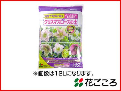 花ごころ クリスマスローズの土 5L  8セット