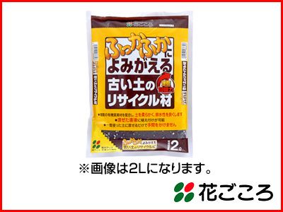 花ごころ 古い土のリサイクル材 5L  8セット