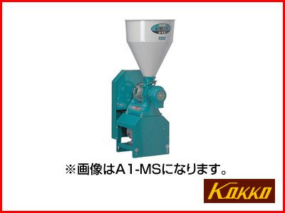 国光社 製粉機 粉砕機 ひかり号 A2-MS(S7) 単相100V/750W 國光 国光社 製粉機 粉砕機 ひかり号 A2-MS(S7) 単相100V/750W 國光