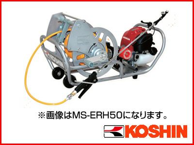 工進 4サイクルエンジンセット動噴 霧女神 MS-ERH50H85+TK-50N【サンフーロン1本サービス】【標準8.5mmホース50m・専用50Lタンク付き】(噴霧器 噴霧機)
