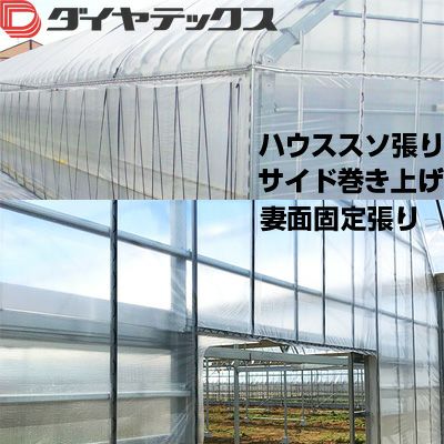 ダイヤテックス 農PO テルエースクリスタル サイド用 0.2mm X 2.7m X 100m巻 巻き上げ 妻面すそ張り 天窓換気 外張り 農業資材 ビニールハウス【代引不可】