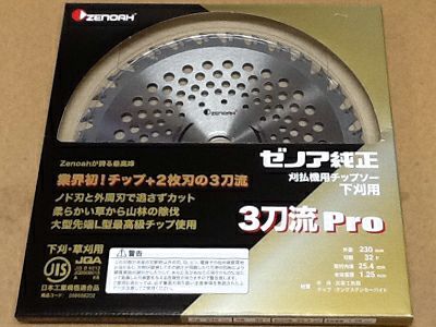 【ゼノア】純正チップソー 3刀流Pro 230mm 32枚刃 5枚入り 草刈刃･刈払機用･草刈機用